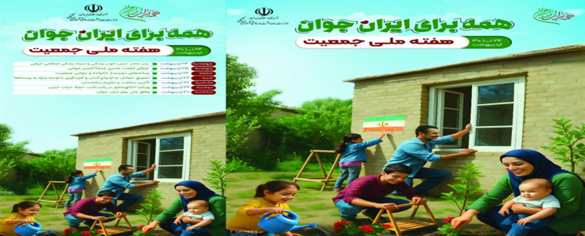 هفته جمعیت
