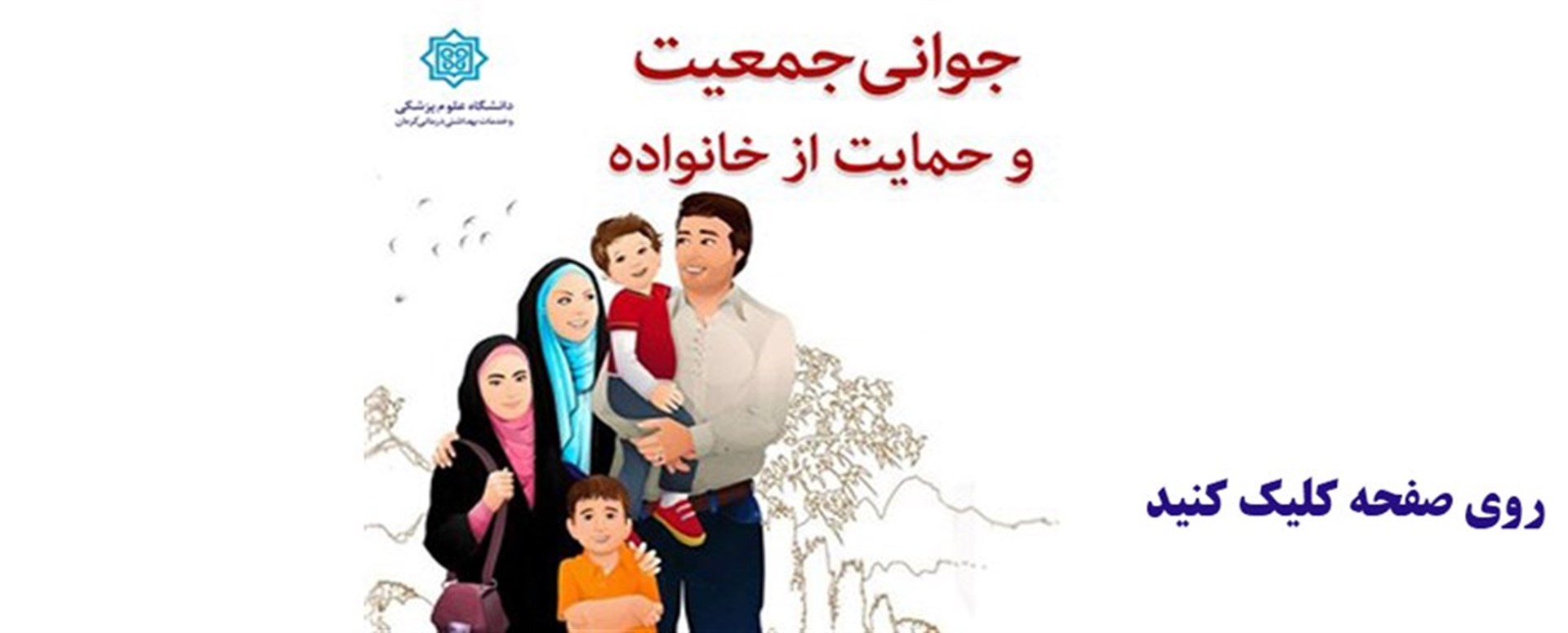 جوانی جمعیت