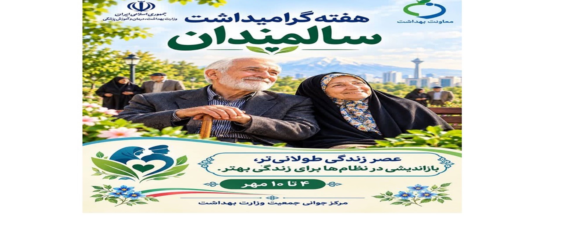 هفته