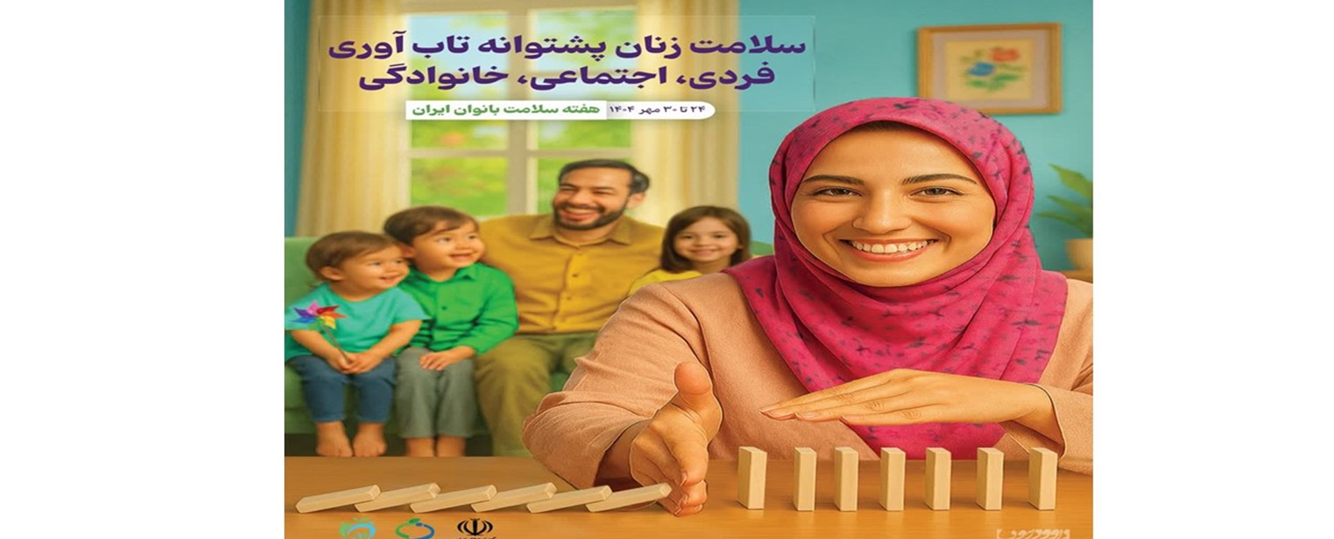 هفته سلامت زنان