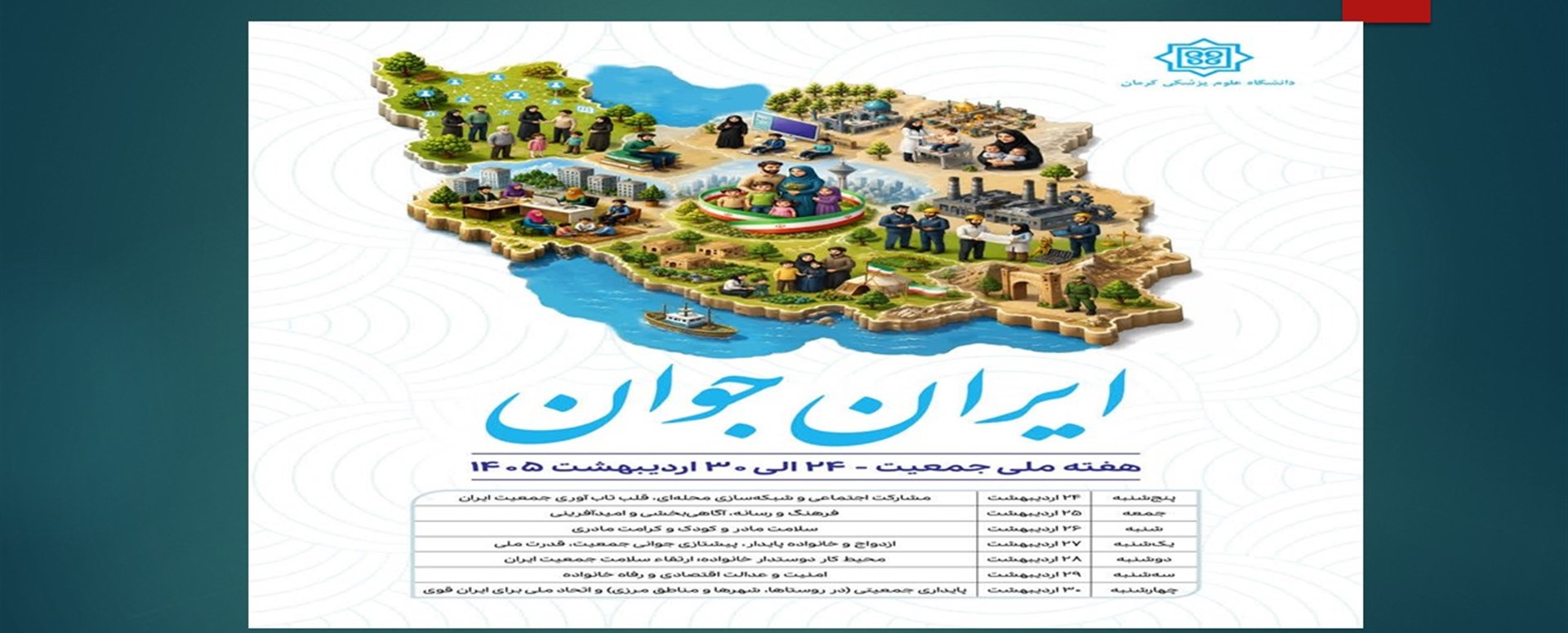 هفته جوان