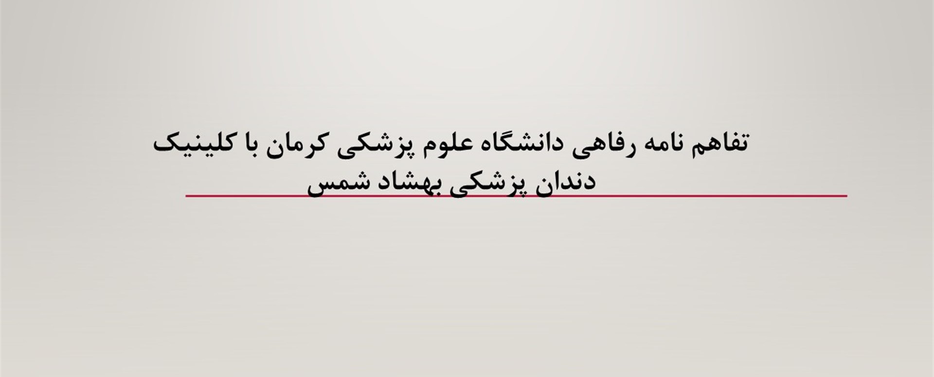 تفاهم نامه