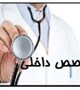 حضور متخصص داخلی در بیمارستان امام خمینی